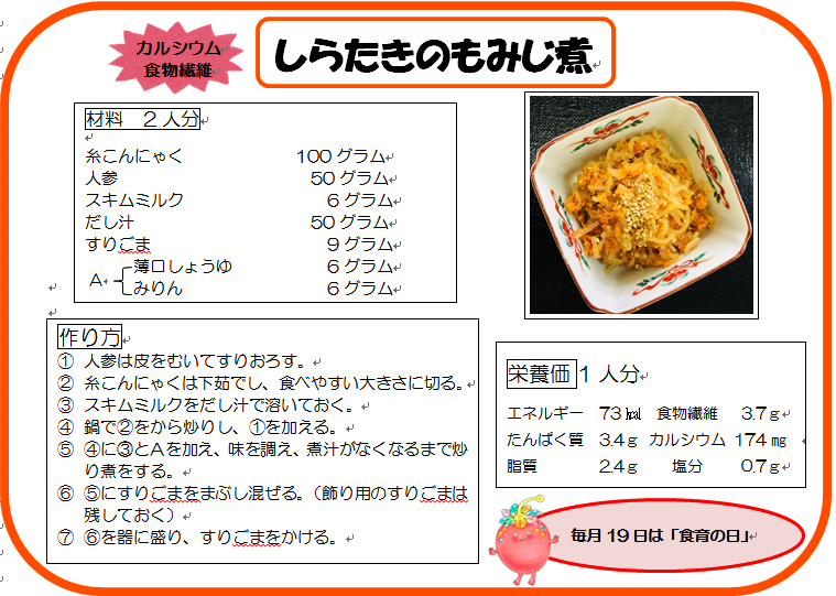 しらたきのもみじ煮