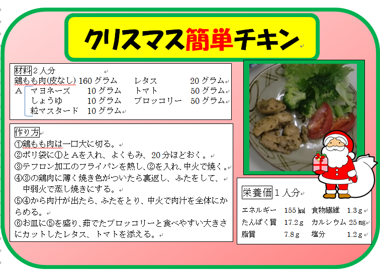 クリスマス簡単チキン