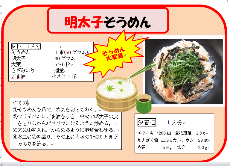 明太子そうめん