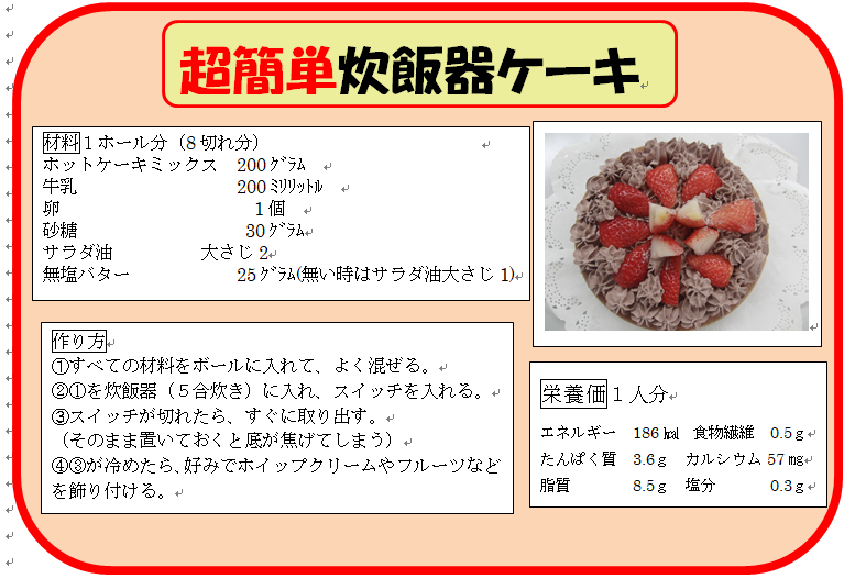 超簡単炊飯器ケーキ