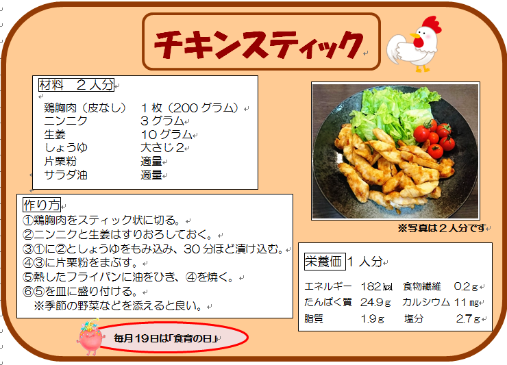 チキンスティック