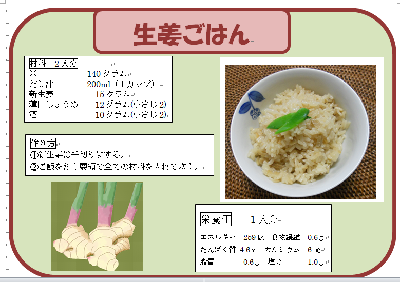 生姜ごはん