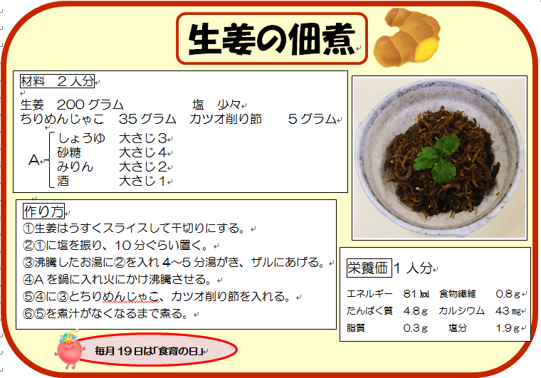 生姜の佃煮