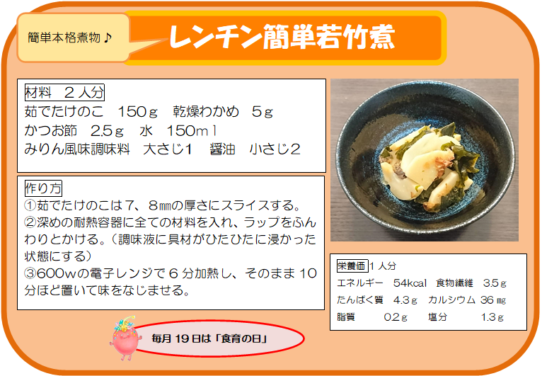 レンチン簡単若竹煮