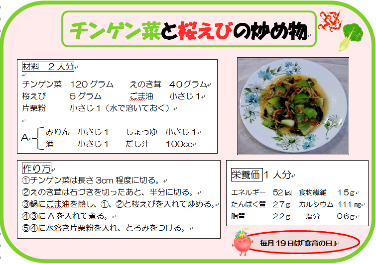 チンゲン菜と桜えびの炒め物