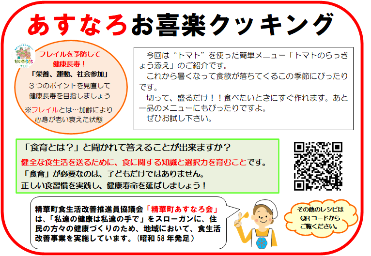 トマトのらっきょう添え(裏面)