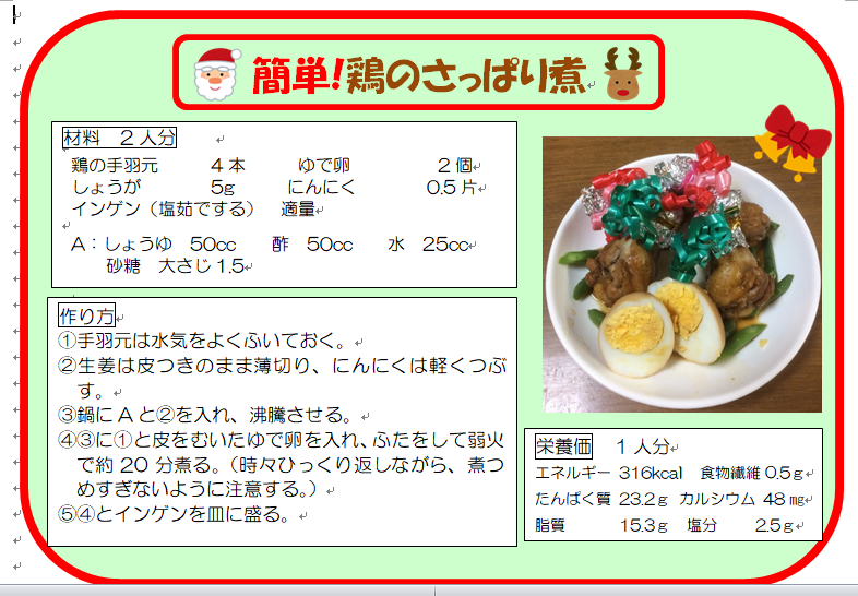 簡単!鶏のさっぱり煮