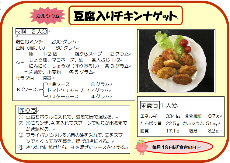 豆腐入りチキンナゲット