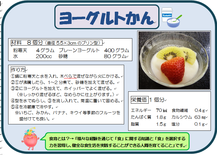 ヨーグルトかん