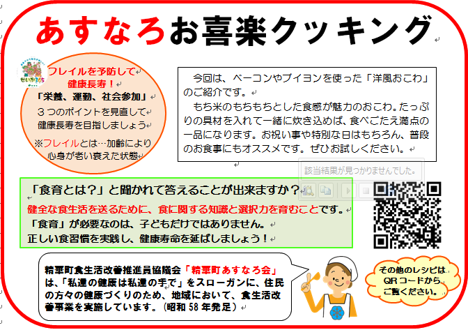 洋風おこわ(裏面)