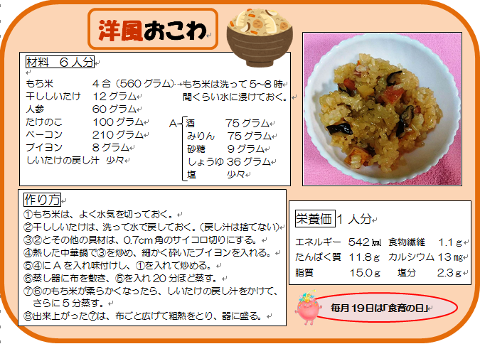 洋風おこわ