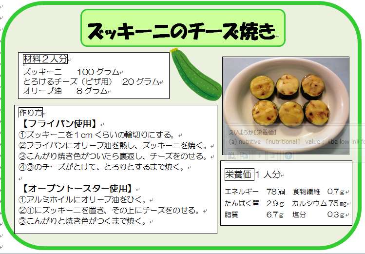 ズッキーニのチーズ焼き