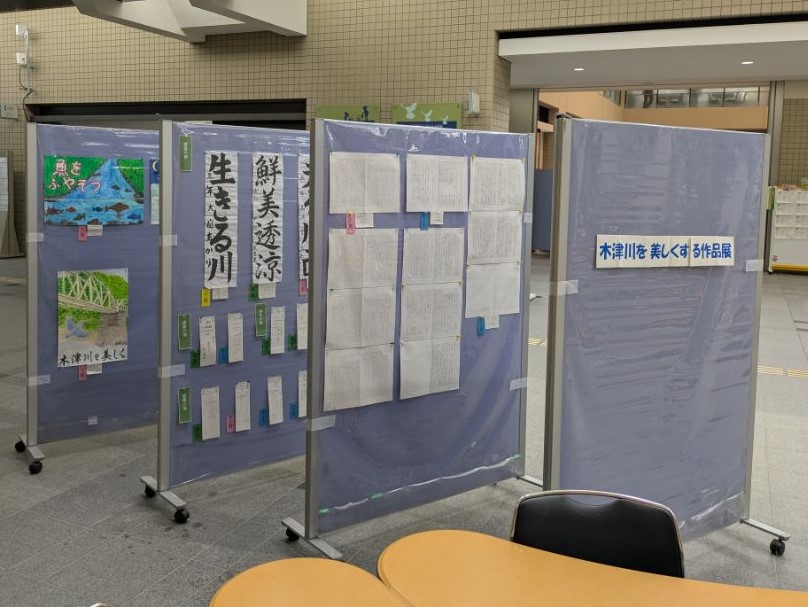 木津川を美しくする作品展の写真
