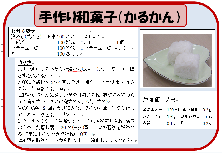 手作り和菓子(かるかん)