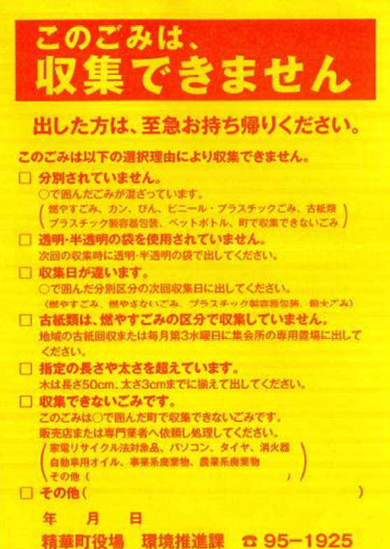警告シール