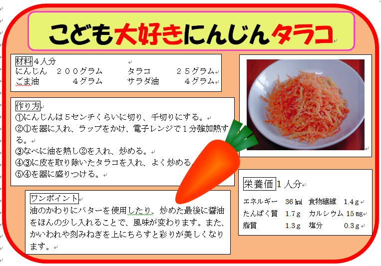 子ども大好きにんじんタラコ