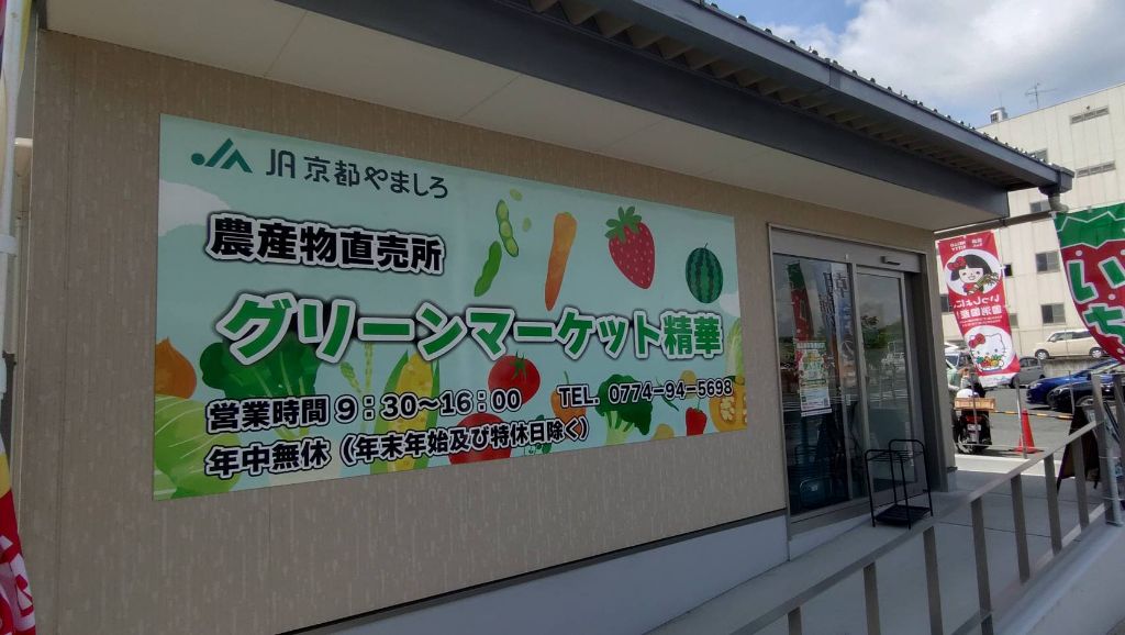 グリーンマーケット