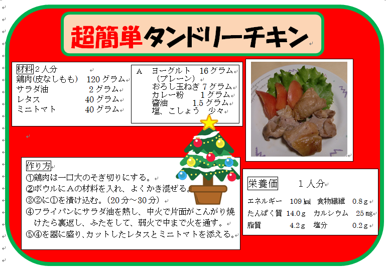 超簡単タンドリーチキン