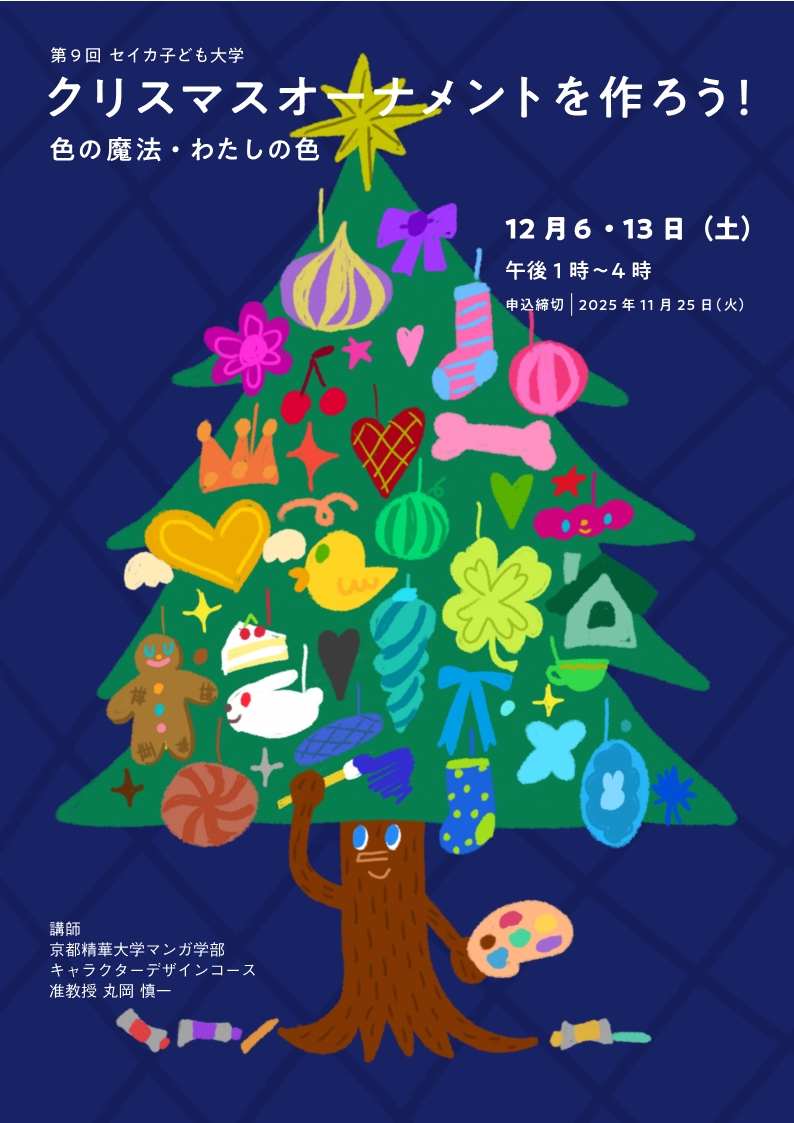 クリスマスオーナメントを作ろう!(内容は本文に記載)