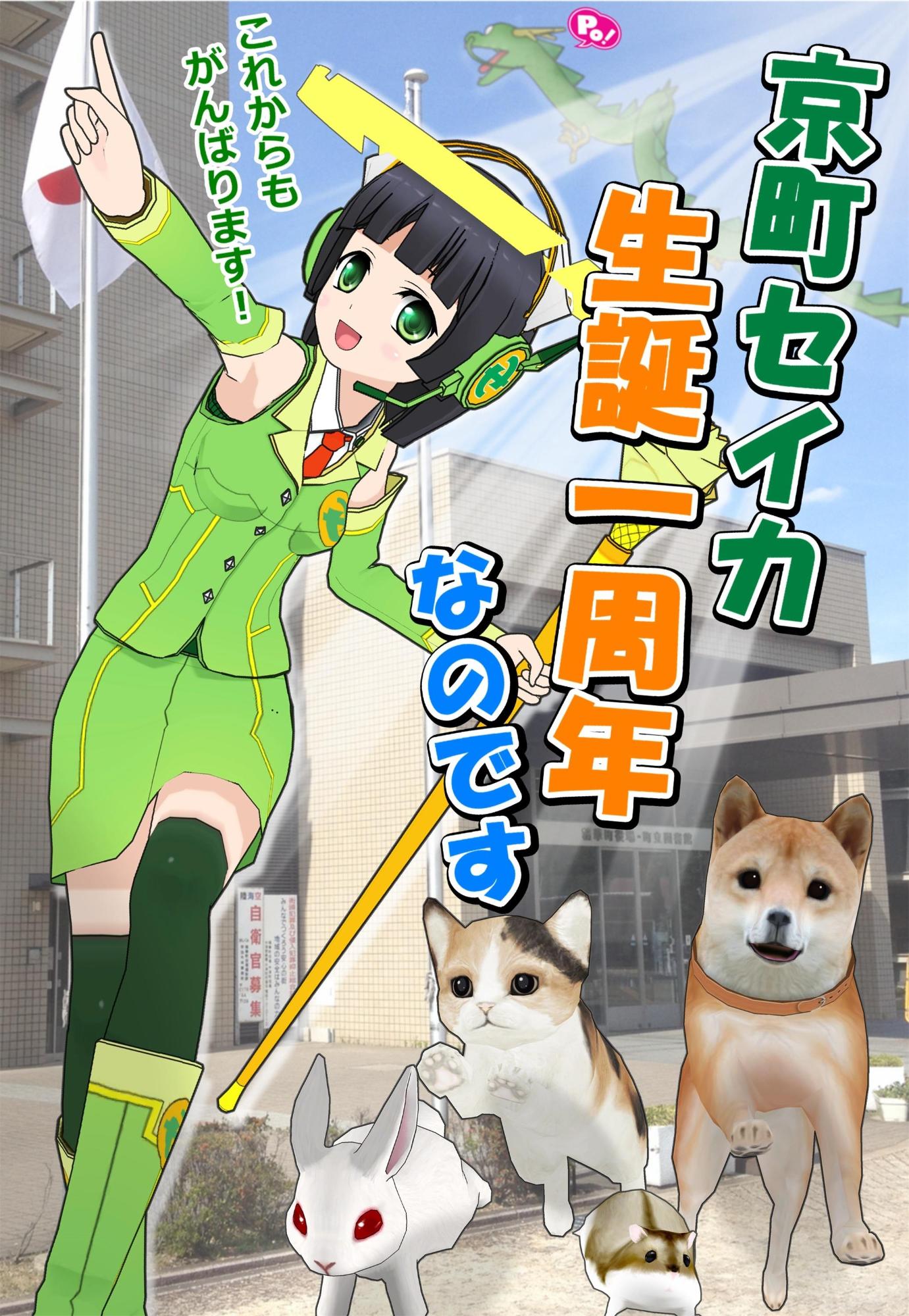 京町セイカ誕生日イラスト