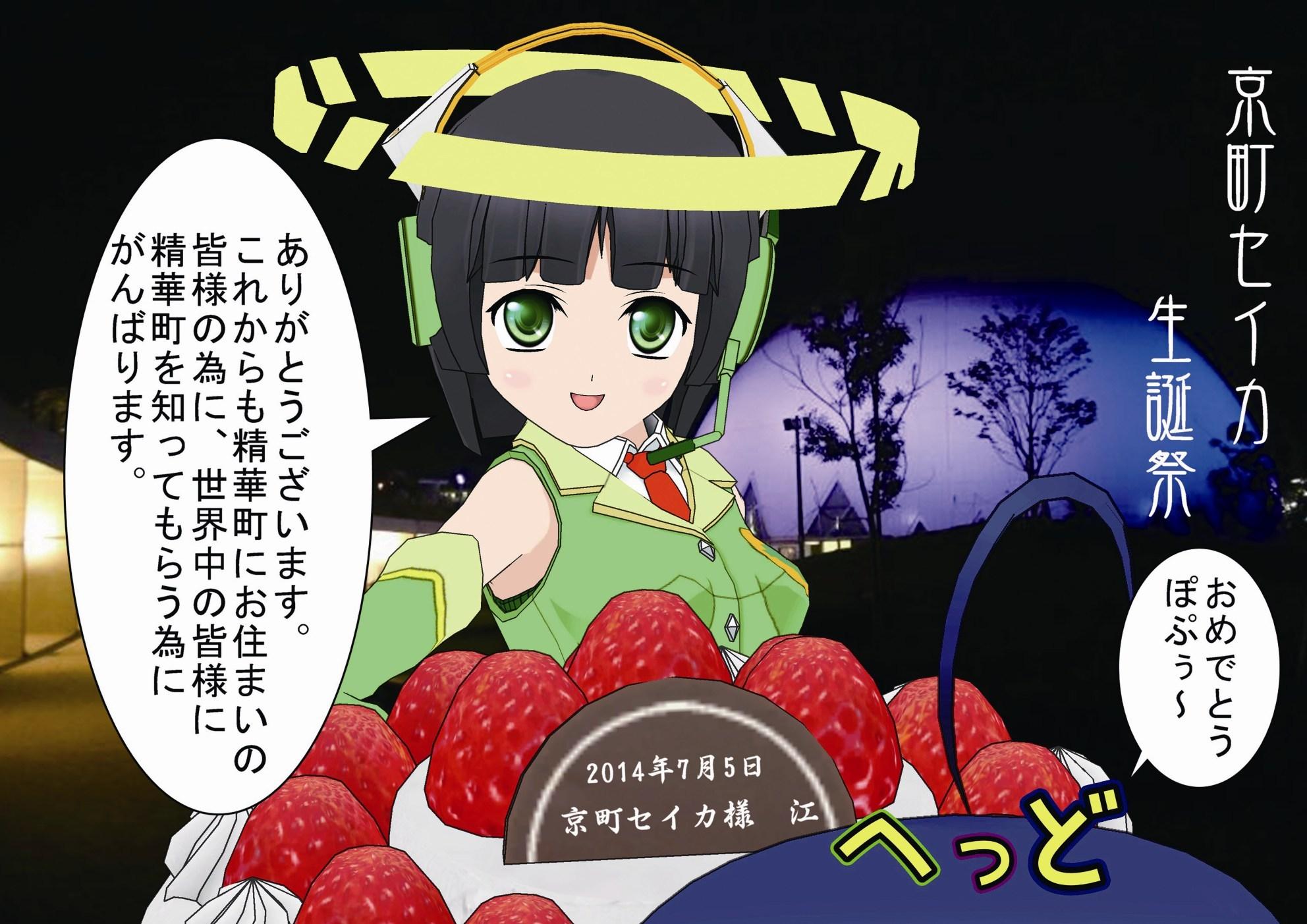 京町セイカ誕生日イラスト