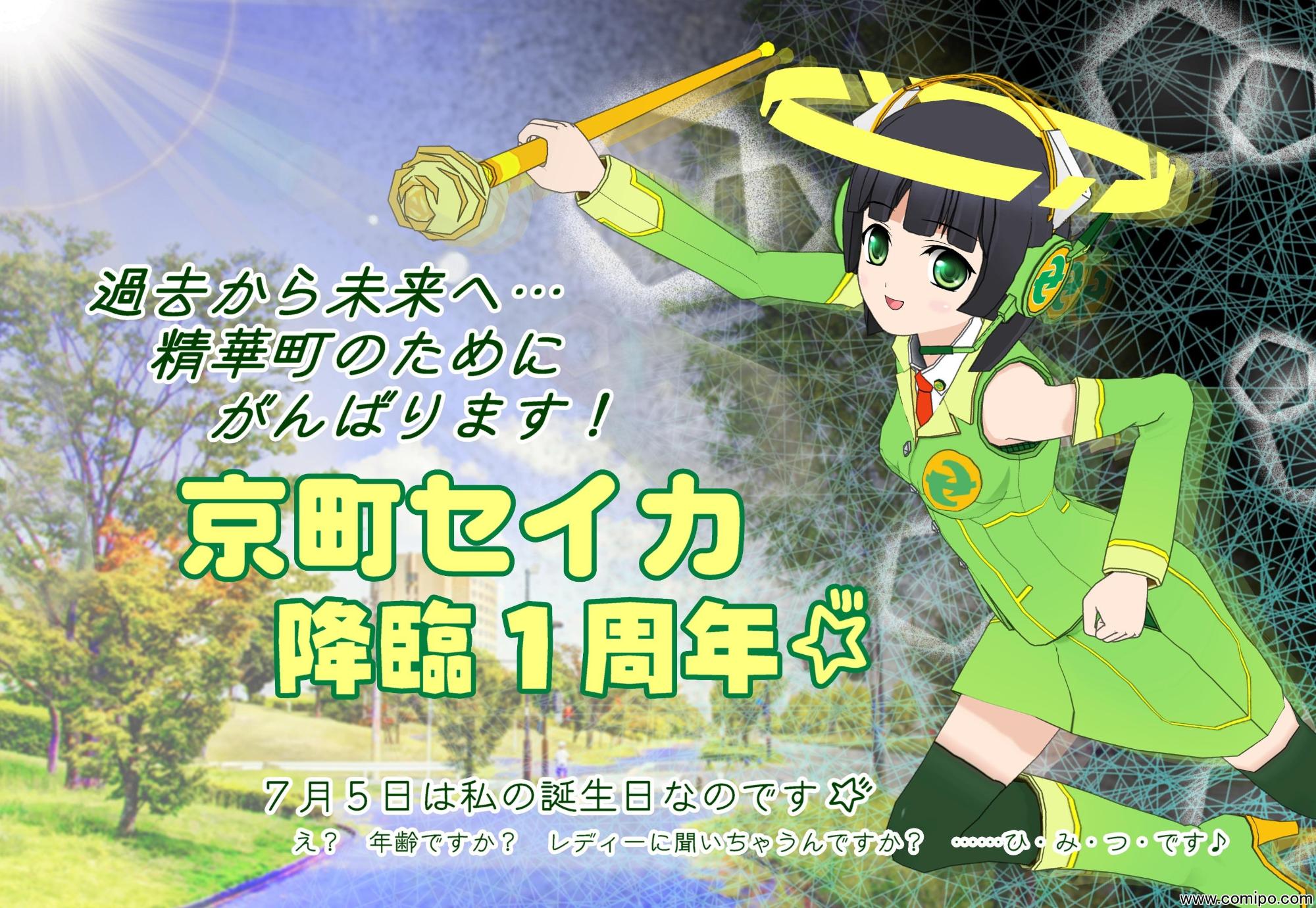 京町セイカ誕生日イラスト