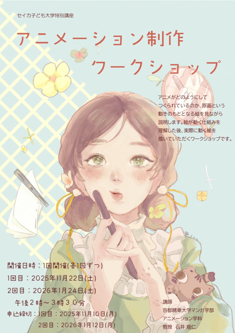 アニメーション制作ワークショップ(内容は本文に記載)