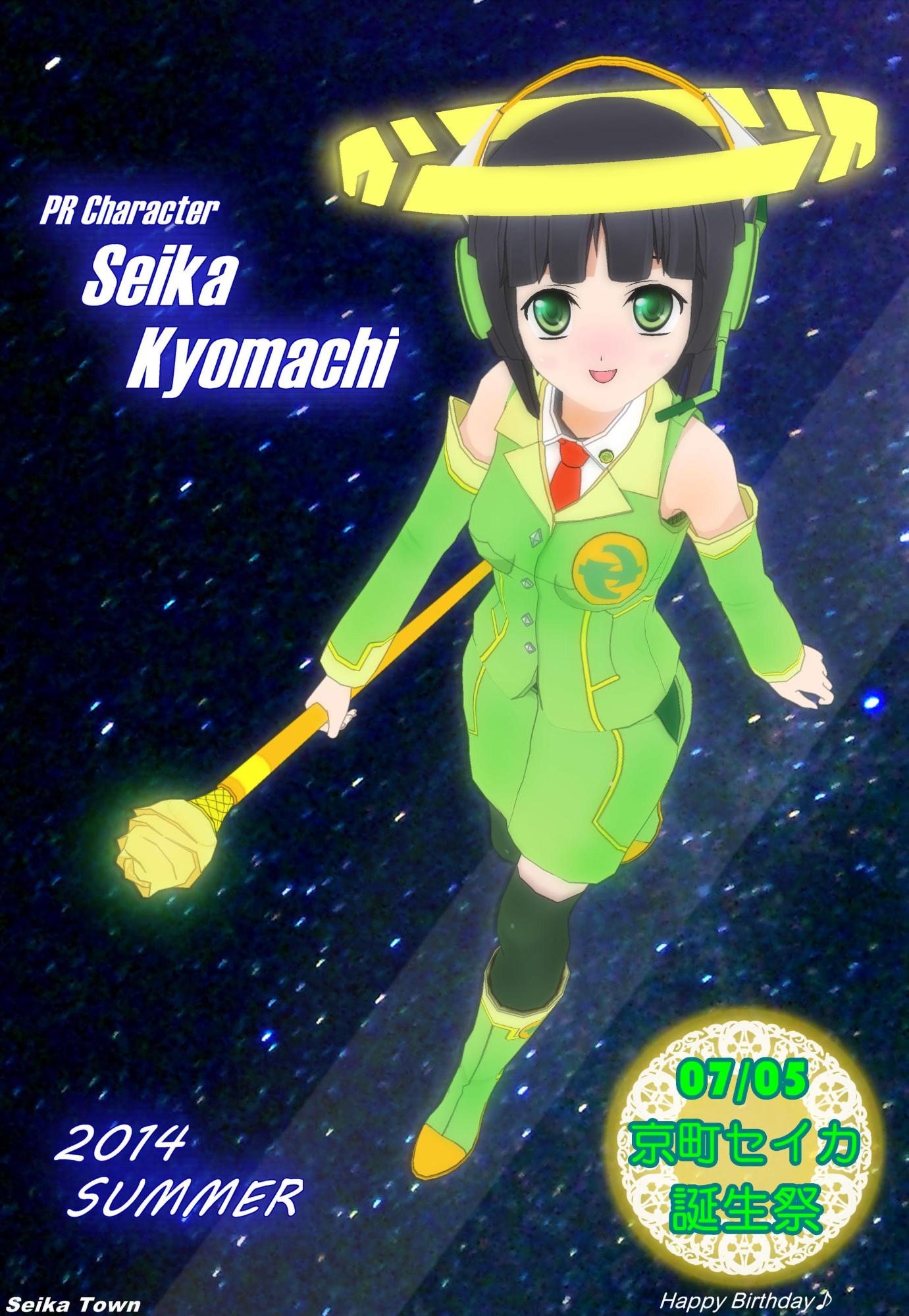 京町セイカ誕生日イラスト