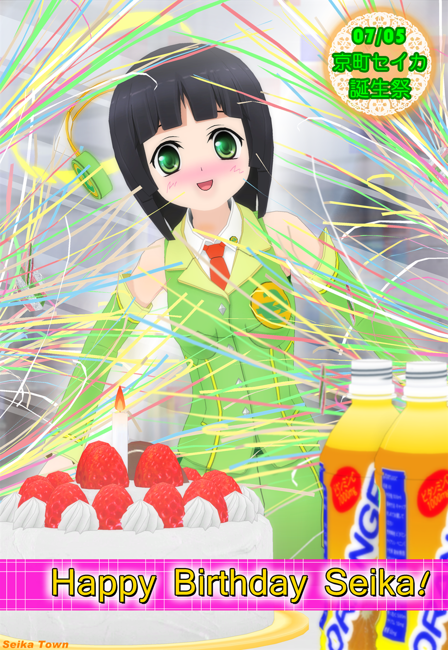 京町セイカ誕生日イラスト