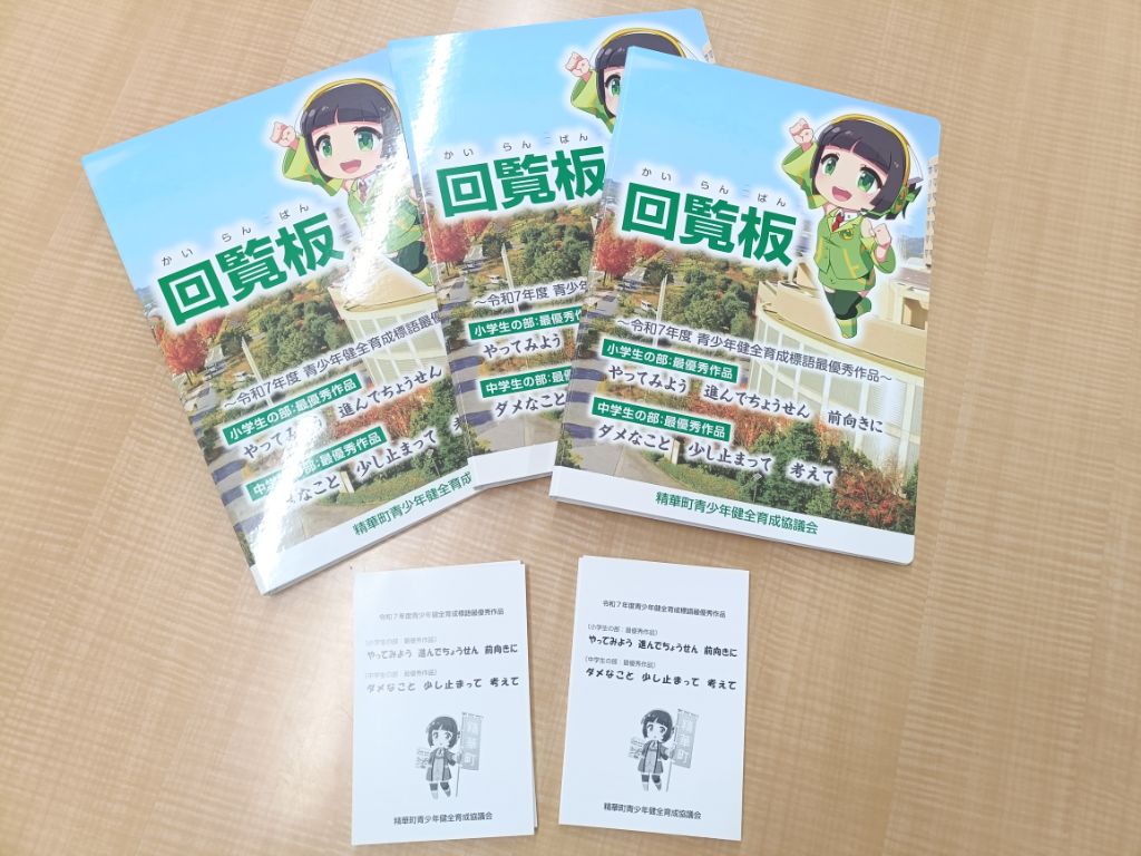 啓発物品、回覧板とメモ帳の写真