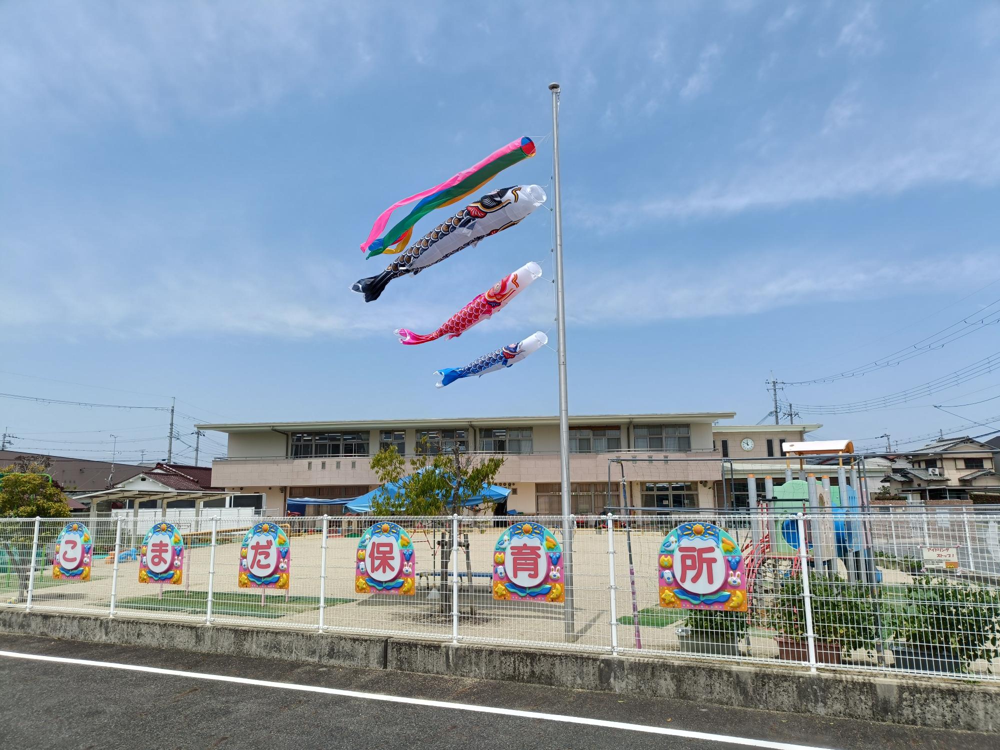 こまだ保育所園庭の写真