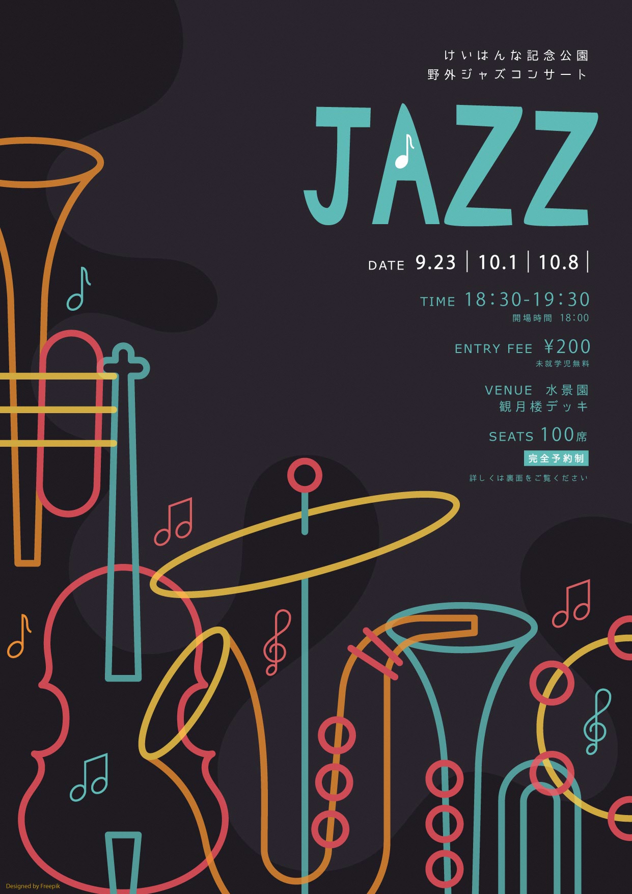 水景園ジャズライブのチラシ表面
