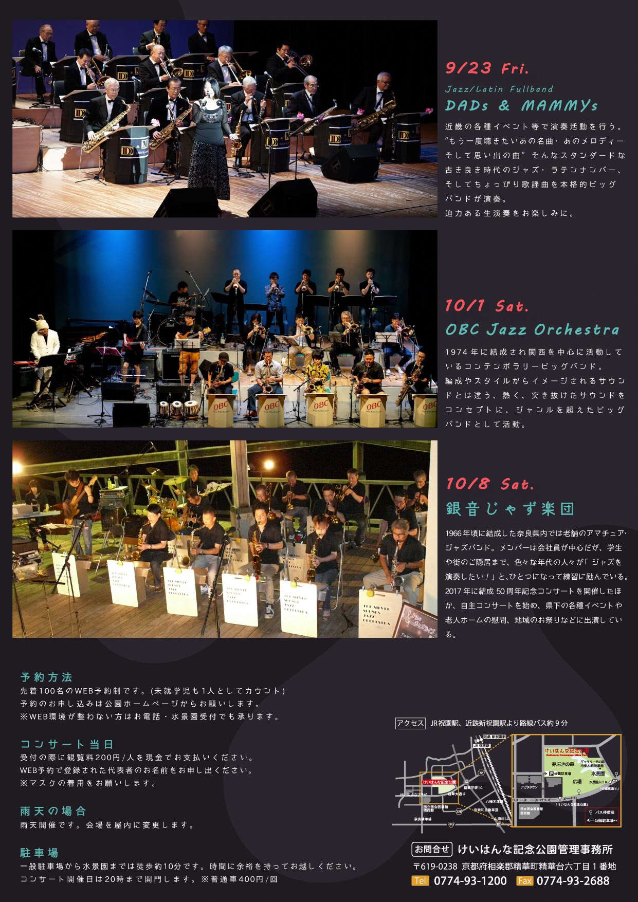 水景園ジャズライブのチラシ裏面