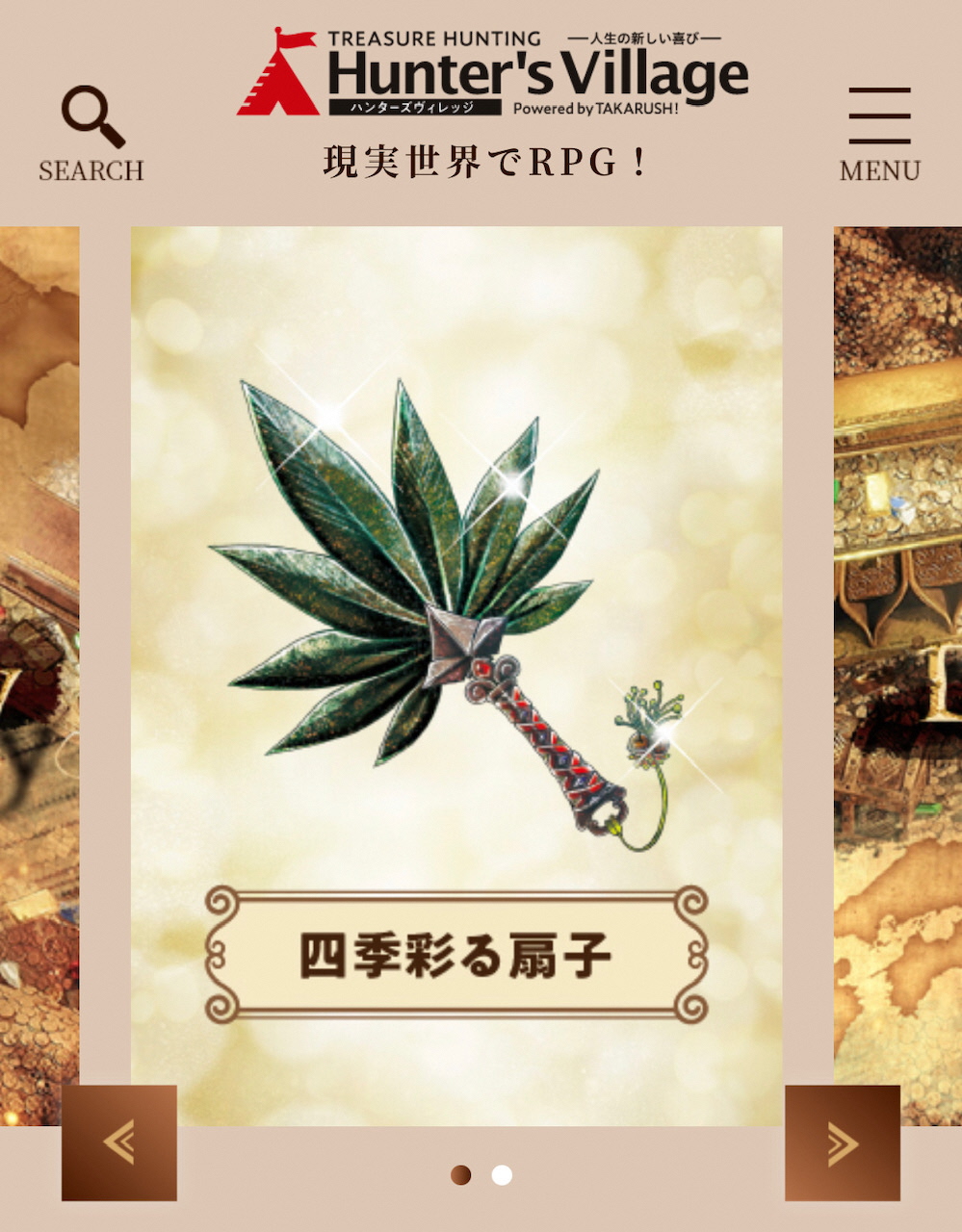 ハンターズビレッジの画像2