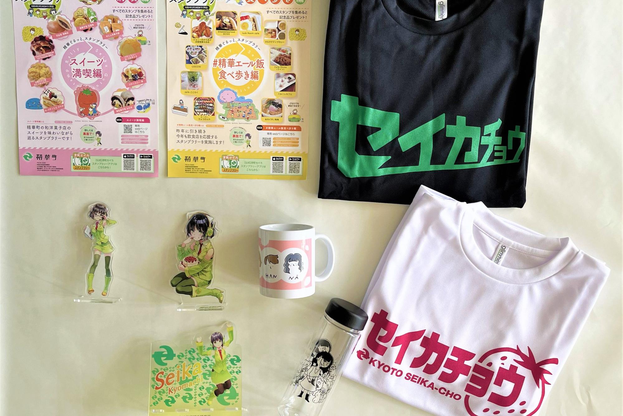 スイーツ満喫編と#精華エール飯食べ歩き編の記念品一覧