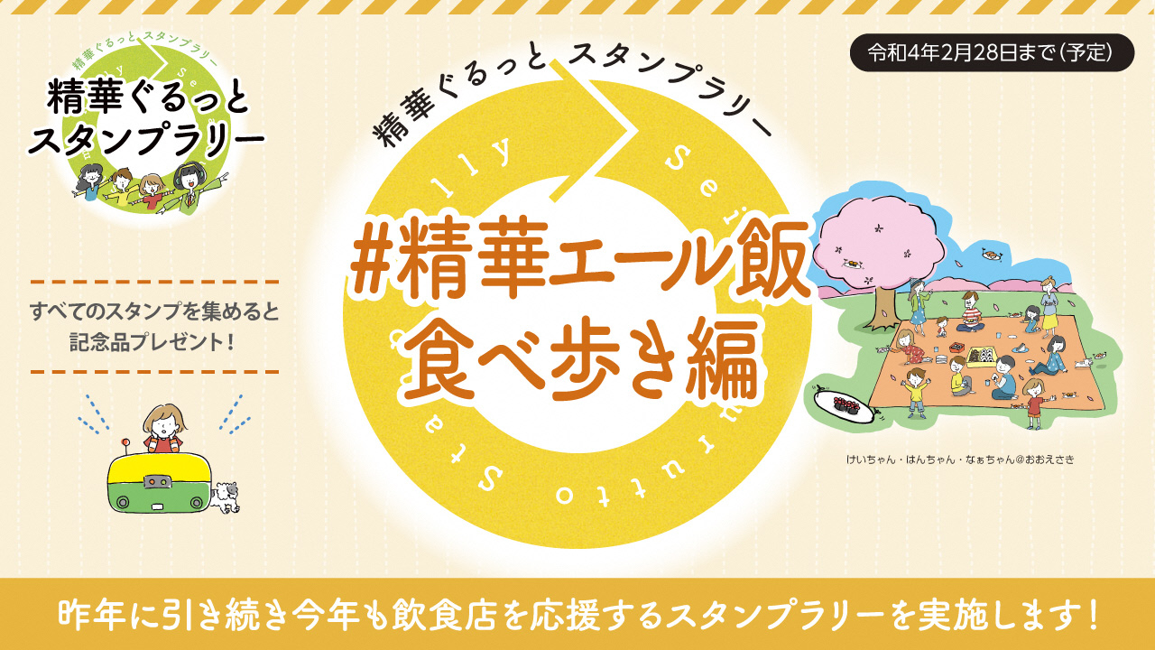 #精華エール飯食べ歩き編
