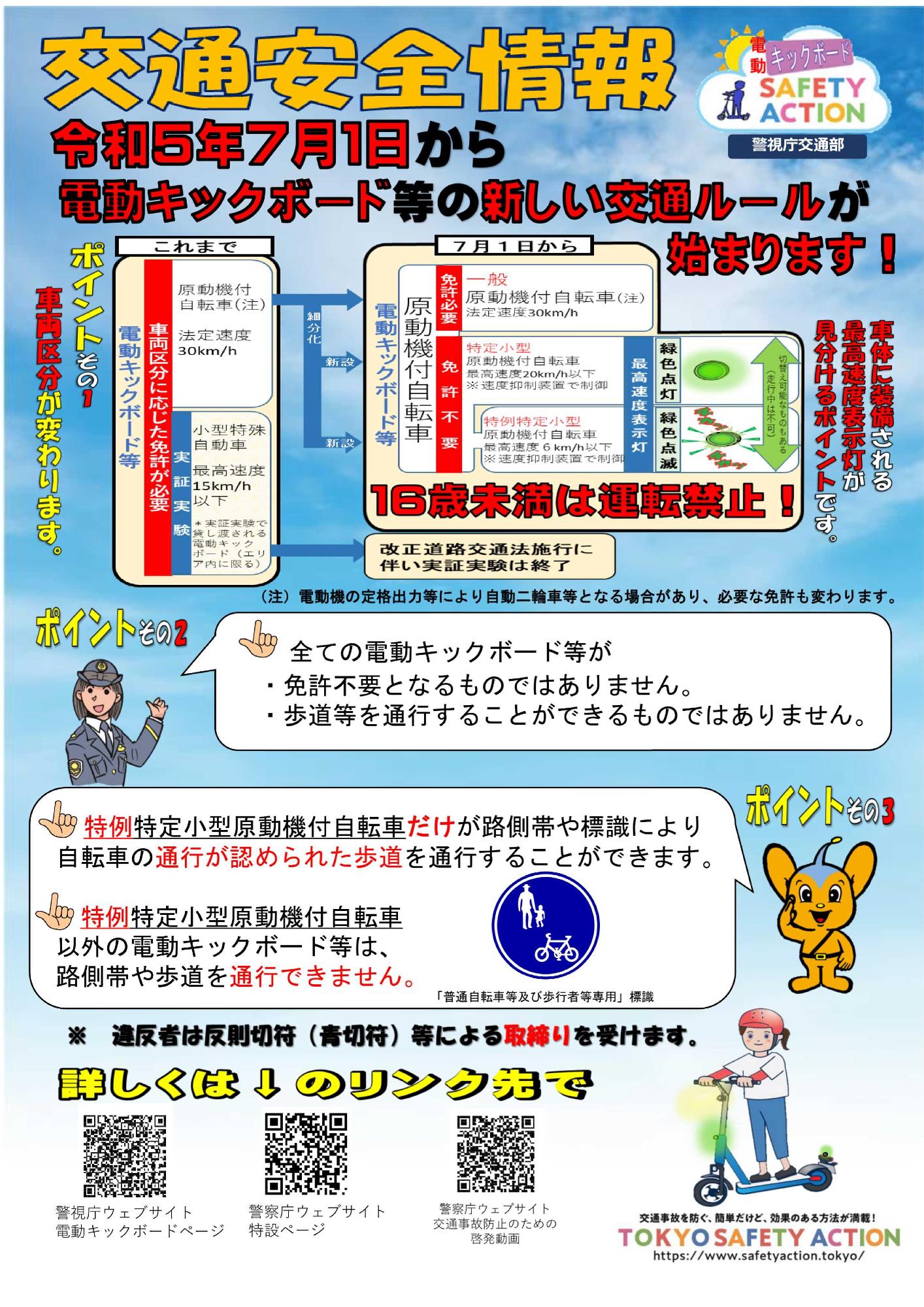 特定小型原動機付自転車 電動キックボード等(京都府警)表