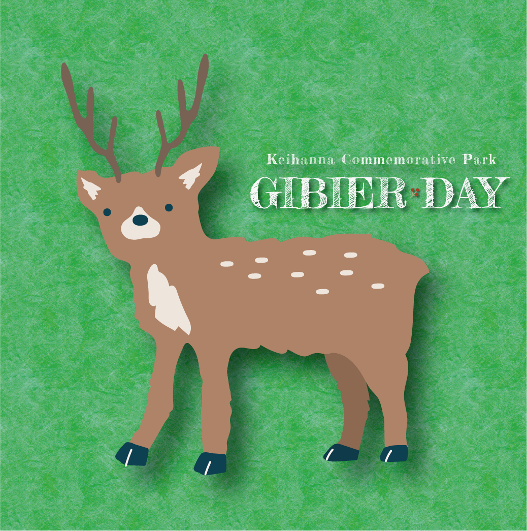 けいはんな記念公園ジビエの日、Keihanna Commemorative Park GIBIER DAY