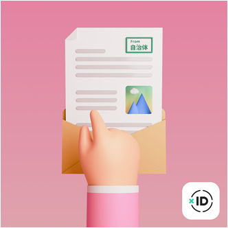 クロスアイディアプリのイメージ、自治体