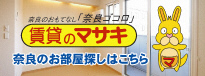 クリックすると賃貸のマサキのホームページに移動します