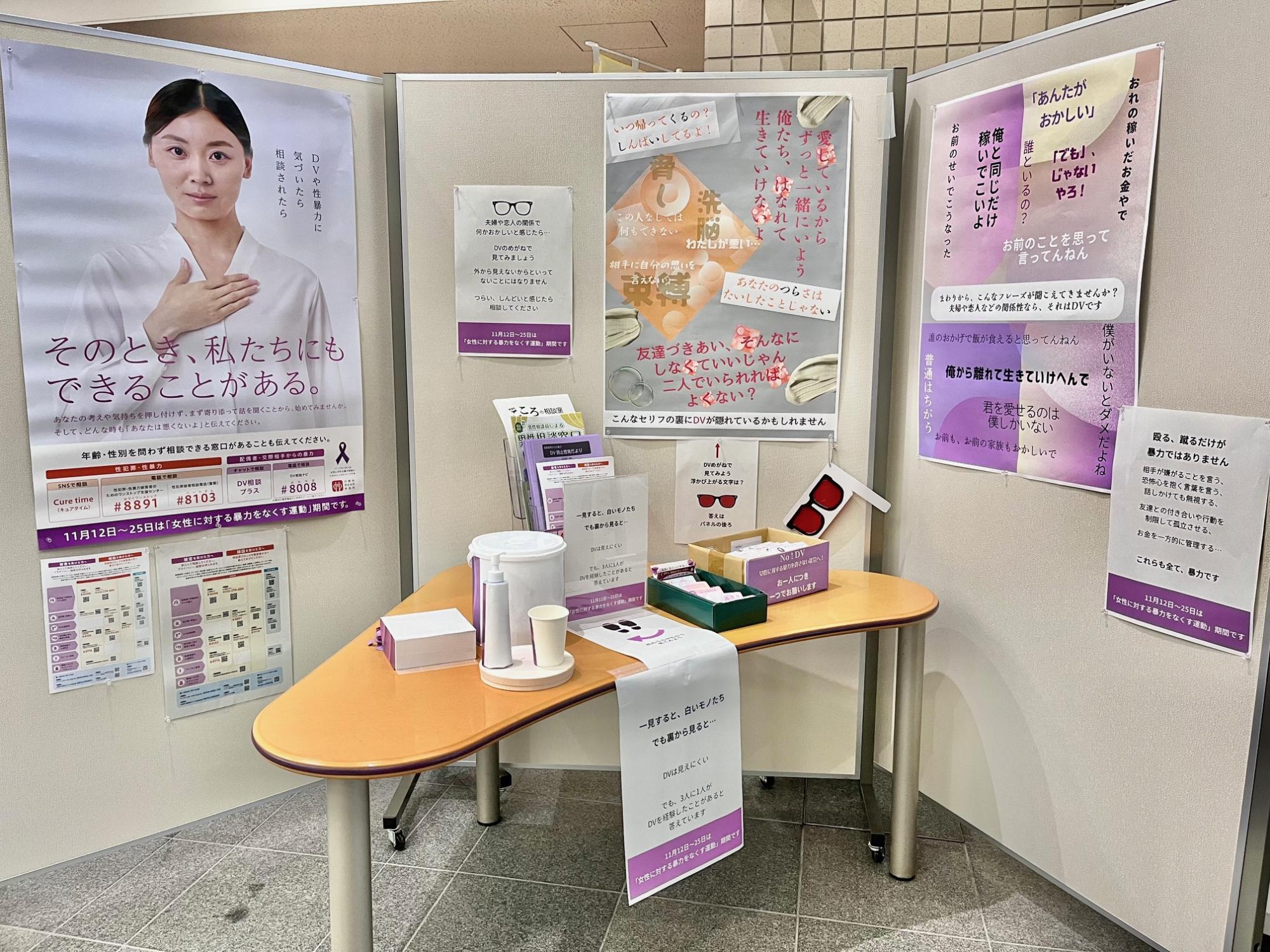 役場交流ホール前の啓発パネル展の写真 DVや性暴力に気づいたら相談されたらそのとき、私たちにもできることがある。あなたの考えや気持ちを押し付けず、まず寄り添って話を聞くことから、始めてみませんか。そして、どんな時も「あなたは悪くないよ」と伝えてください。年齢・性別を問わず相談できる窓口があることも伝えてください。性犯罪・性暴力SNSで相談「キュアタイム」、電話で相談 性犯罪・性暴力被害者のためのワンストップ支援センターは＃8891、性犯罪被害相談電話（警察）は＃8103、配偶者・交際相手からの暴力 チャットで相談「DV相談プラス」、電話で相談は「DV相談ナビ」 ＃8008 11月12日～25日は女性に対する暴力をなくす運動期間です。