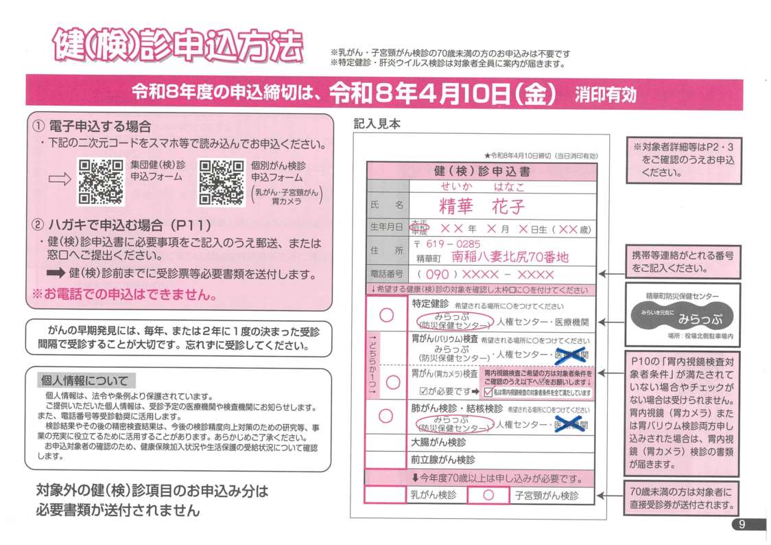 修正箇所は本文に記載の通りです。その他はせいか健康だより9ページと同様の内容です。
