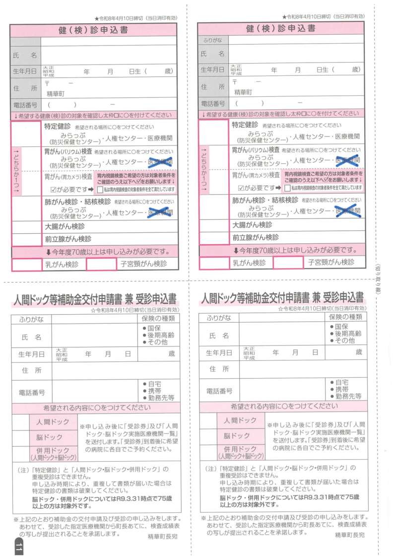 修正箇所は本文に記載の通りです。その他はせいか健康だより11ページの内容と同様です。