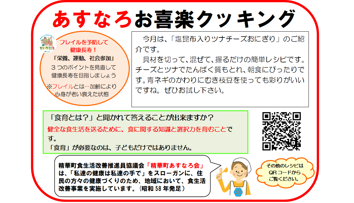 塩昆布入りツナチーズおにぎり裏