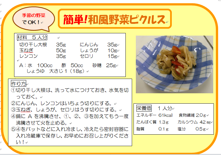 簡単 和風野菜ピクルス 精華町 簡単 和風野菜ピクルス 精華町