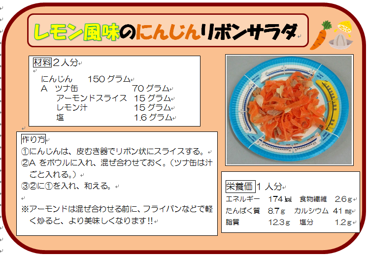 レモン風味のにんじんリボンサラダ