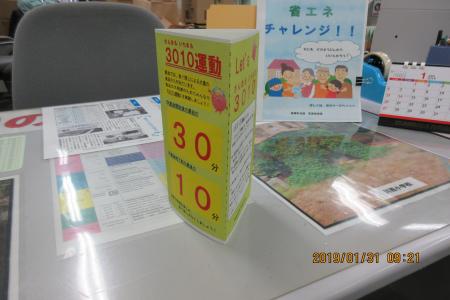 3010運動啓発グッズ三角柱