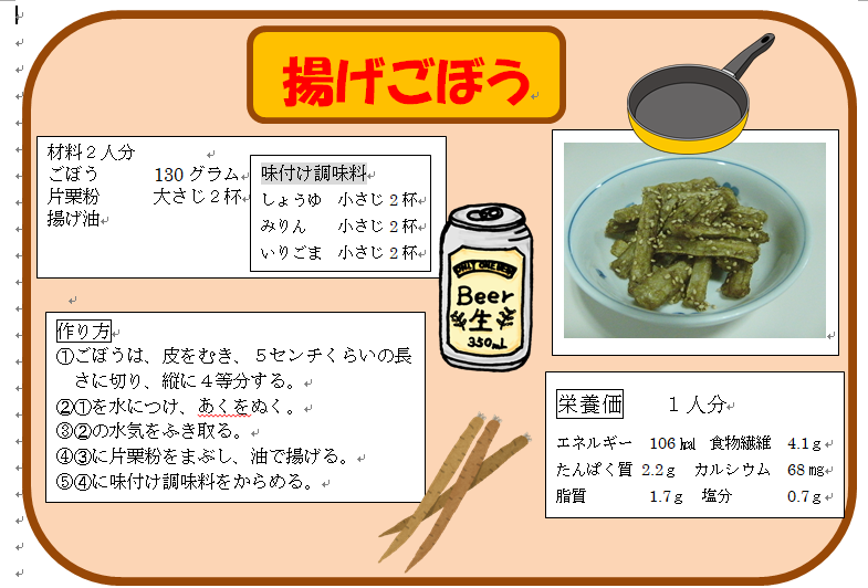 揚げごぼう 精華町 揚げごぼう 精華町