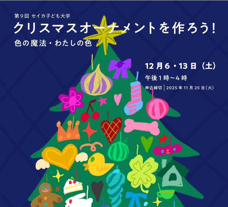 12月6日、12月13日 クリスマスオーナメントを作ろう!