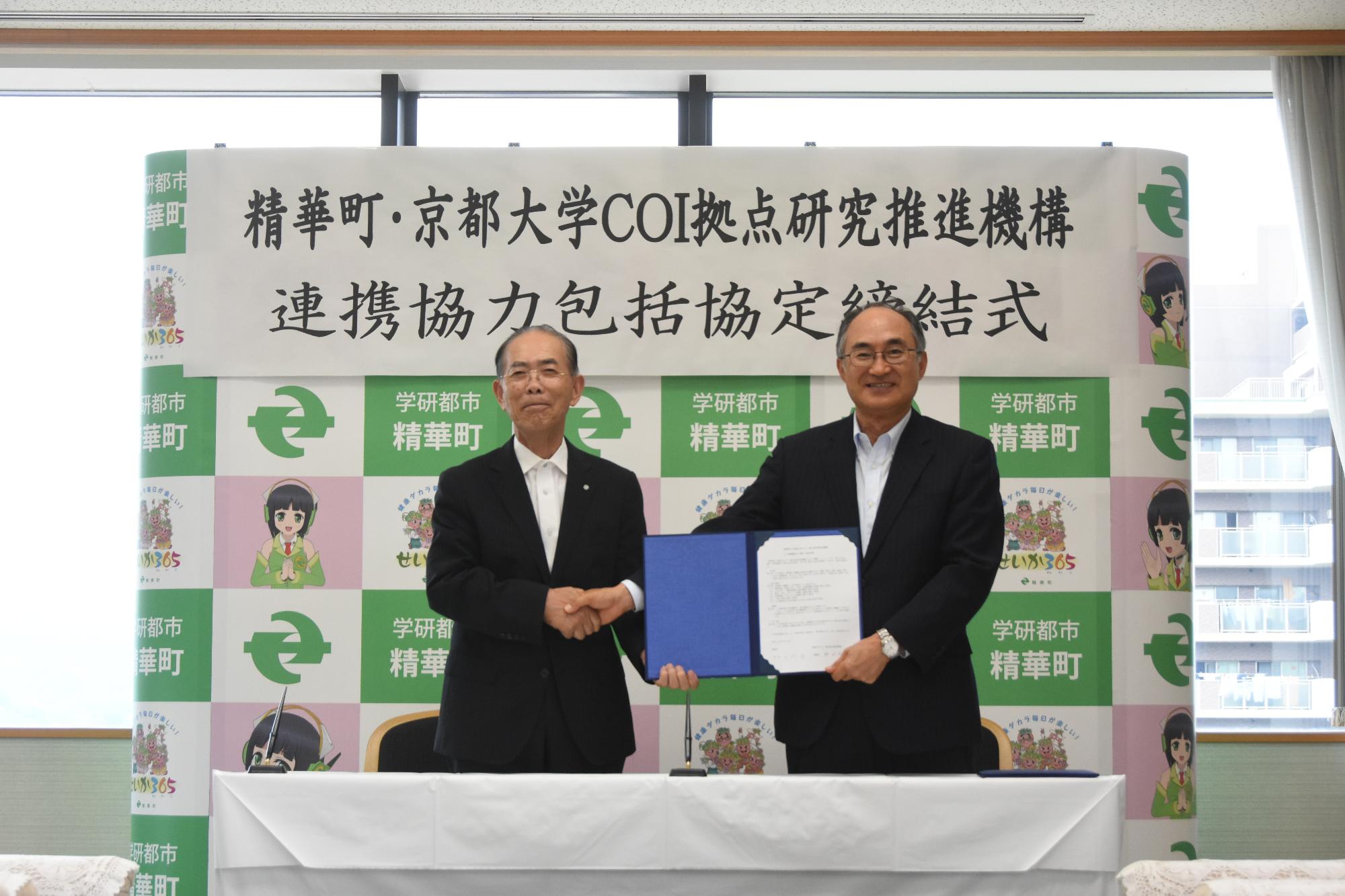 京都大学COI拠点研究推進機構の野村機構長(右)と木村町長